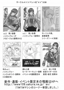 [CIRCLE AV (Kazuma G-Version, Minazuki Ayu)] Bishoujo Senshi Gensou Vol 4 Injou no Ojoku (Bishoujo Senshi Sailor Moon) - page 24
