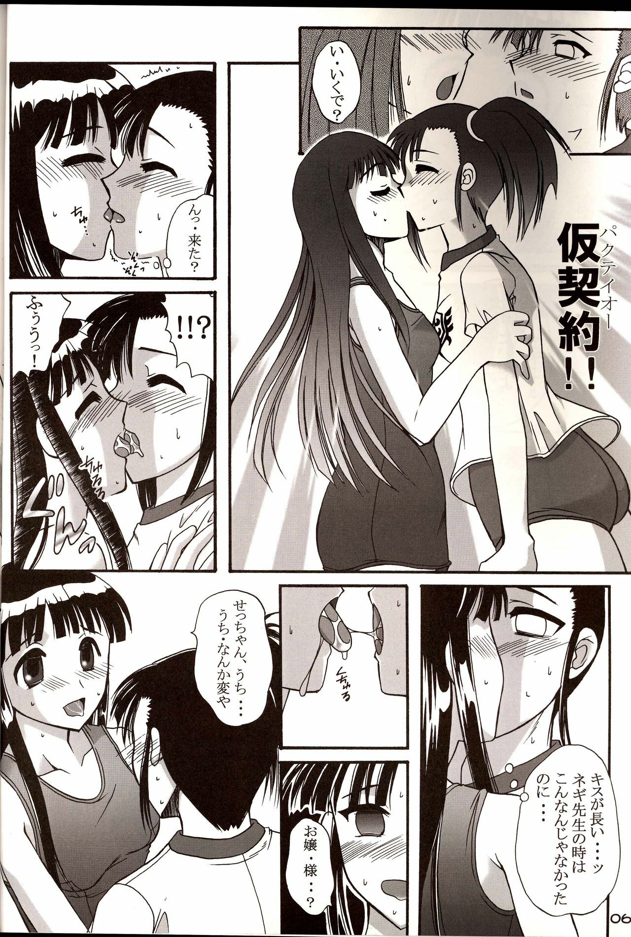 (C67) [Hijouguchi (DARKSIDE-G)] Sukumizu Tai Burumagi (Mahou Sensei Negima!) page 5 full