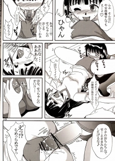 (C67) [Hijouguchi (DARKSIDE-G)] Sukumizu Tai Burumagi (Mahou Sensei Negima!) - page 9