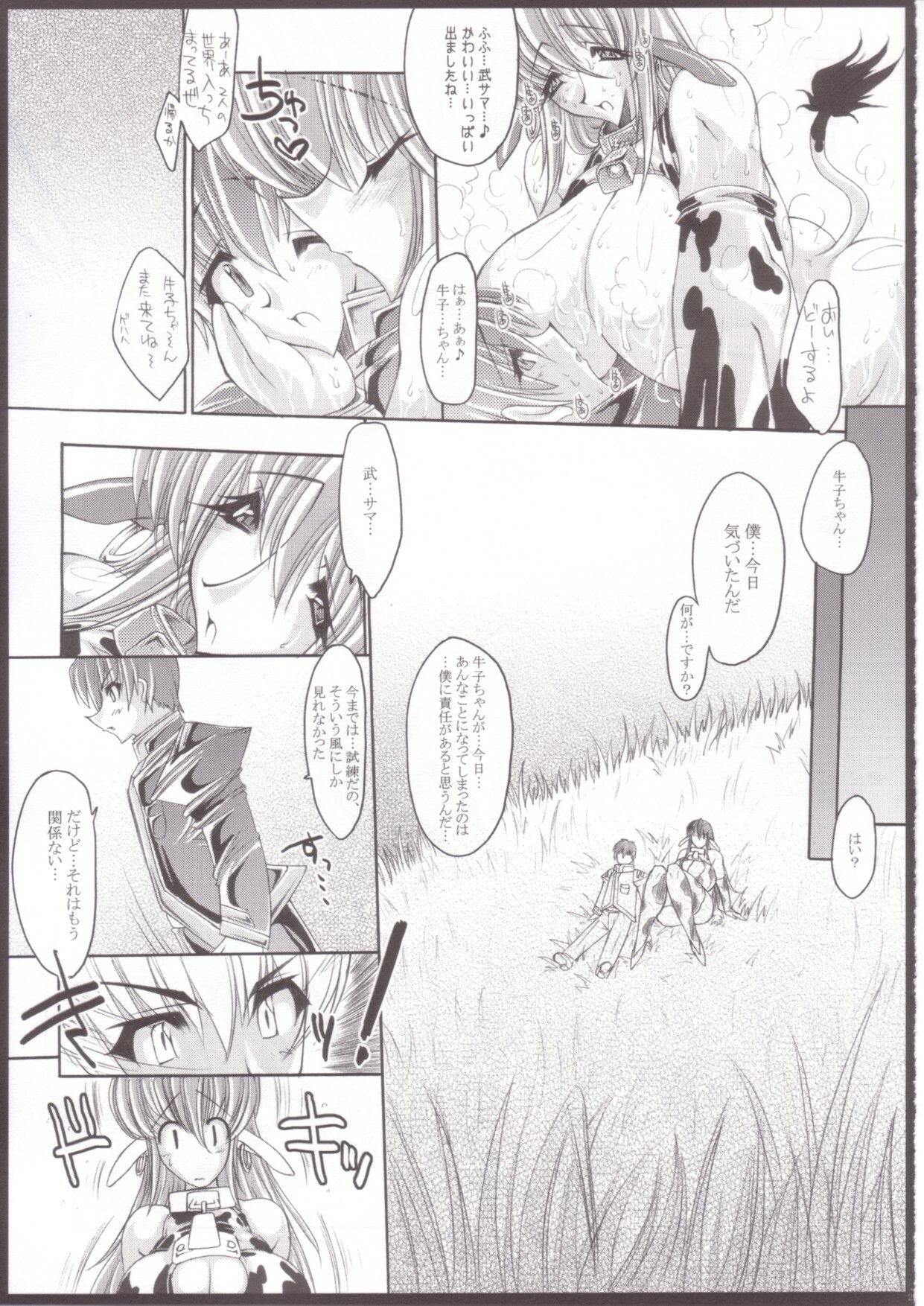 [ERECT TOUCH (Erect Sawaru)] SCG Samen Cow Girl page 30 full