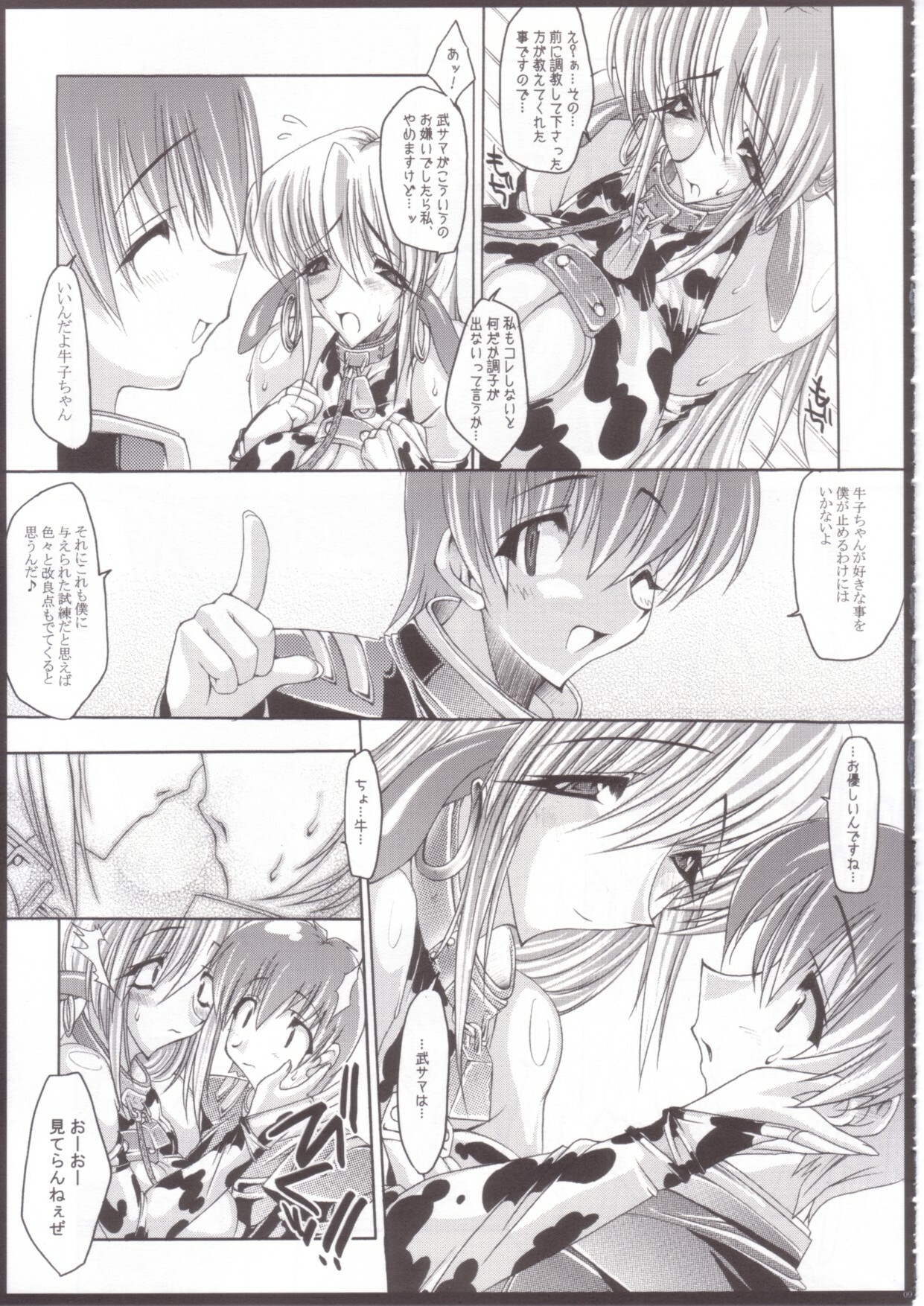 [ERECT TOUCH (Erect Sawaru)] SCG Samen Cow Girl page 8 full