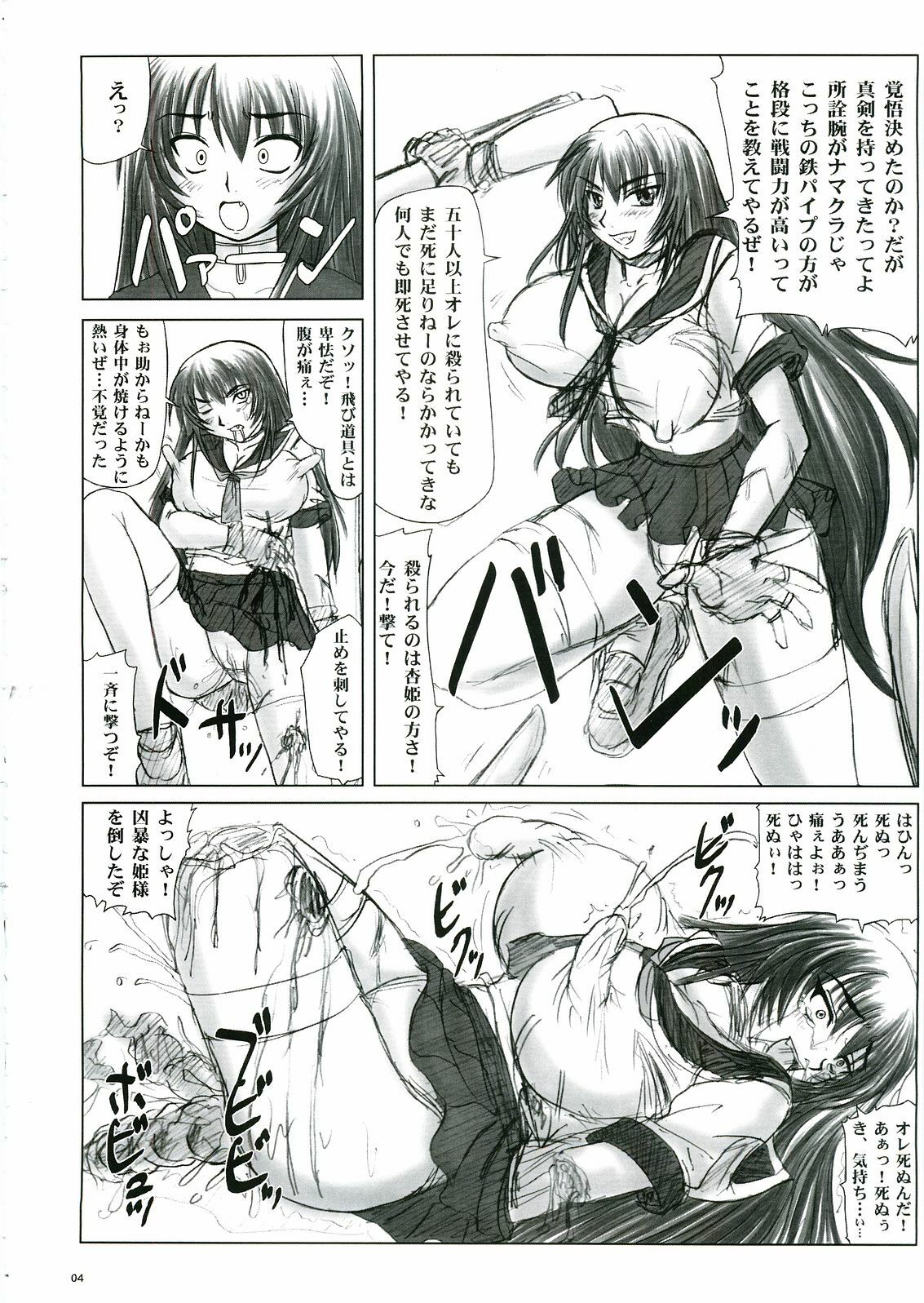 (C69) [Nozarashi (Nozarashi Satoru)] Reijoku! Kyouhime-sama Jigoku Hen page 4 full