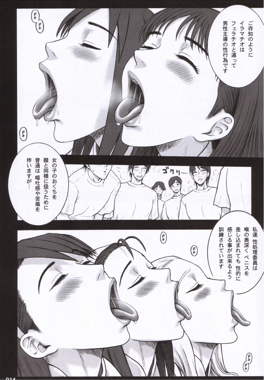 (C70) [Kaiten Sommelier (13.)] 19 Kaiten Receive - Shiritsu Risshin Gakuen Seishori Iin, Request Jikkou Iinkai. page 13 full