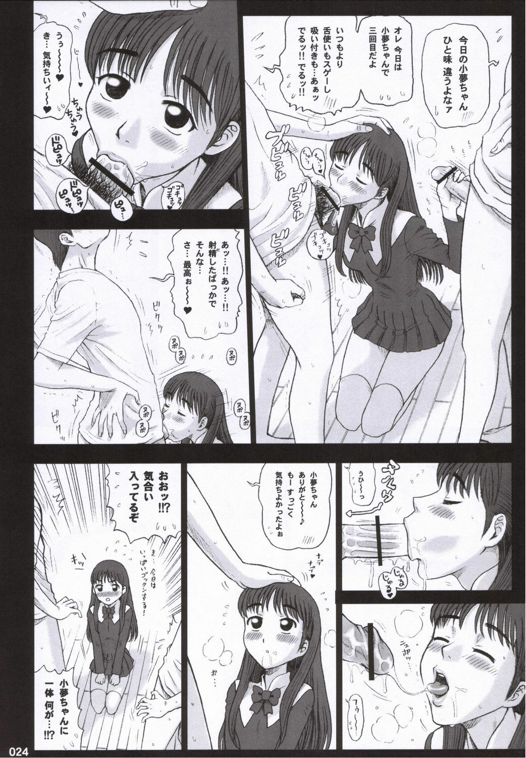 (C70) [Kaiten Sommelier (13.)] 19 Kaiten Receive - Shiritsu Risshin Gakuen Seishori Iin, Request Jikkou Iinkai. page 23 full