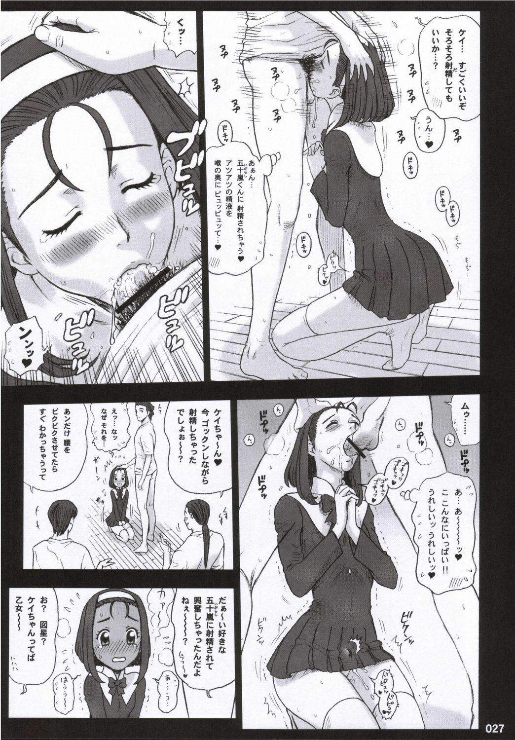(C70) [Kaiten Sommelier (13.)] 19 Kaiten Receive - Shiritsu Risshin Gakuen Seishori Iin, Request Jikkou Iinkai. page 26 full