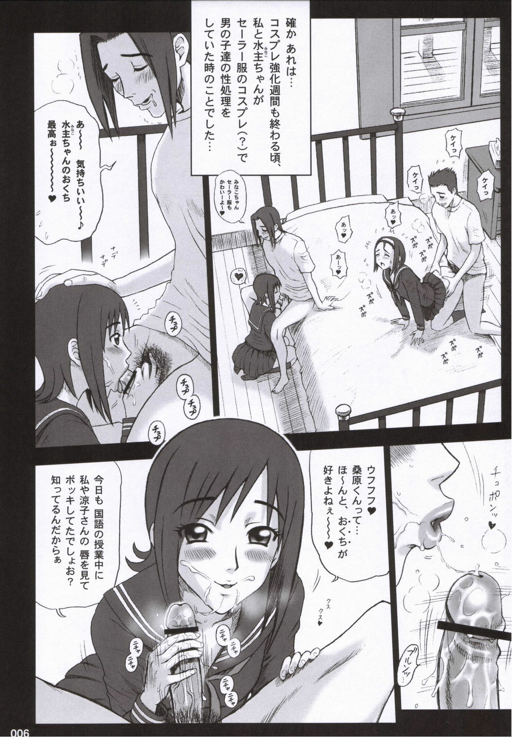 (C70) [Kaiten Sommelier (13.)] 19 Kaiten Receive - Shiritsu Risshin Gakuen Seishori Iin, Request Jikkou Iinkai. page 5 full