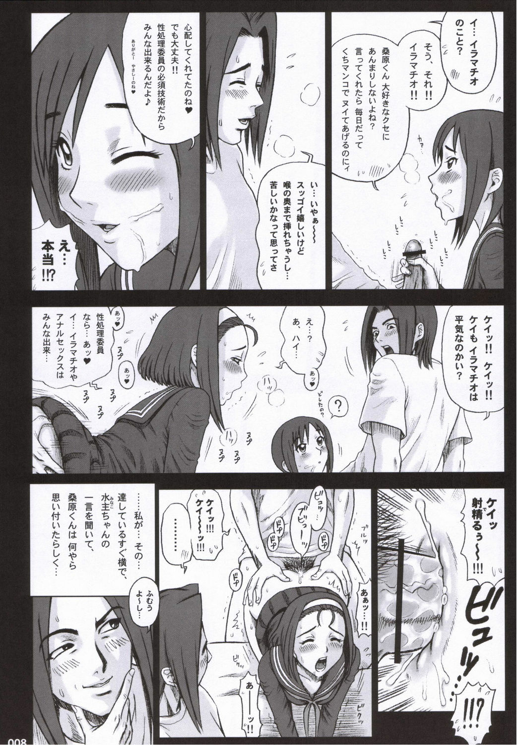 (C70) [Kaiten Sommelier (13.)] 19 Kaiten Receive - Shiritsu Risshin Gakuen Seishori Iin, Request Jikkou Iinkai. page 7 full