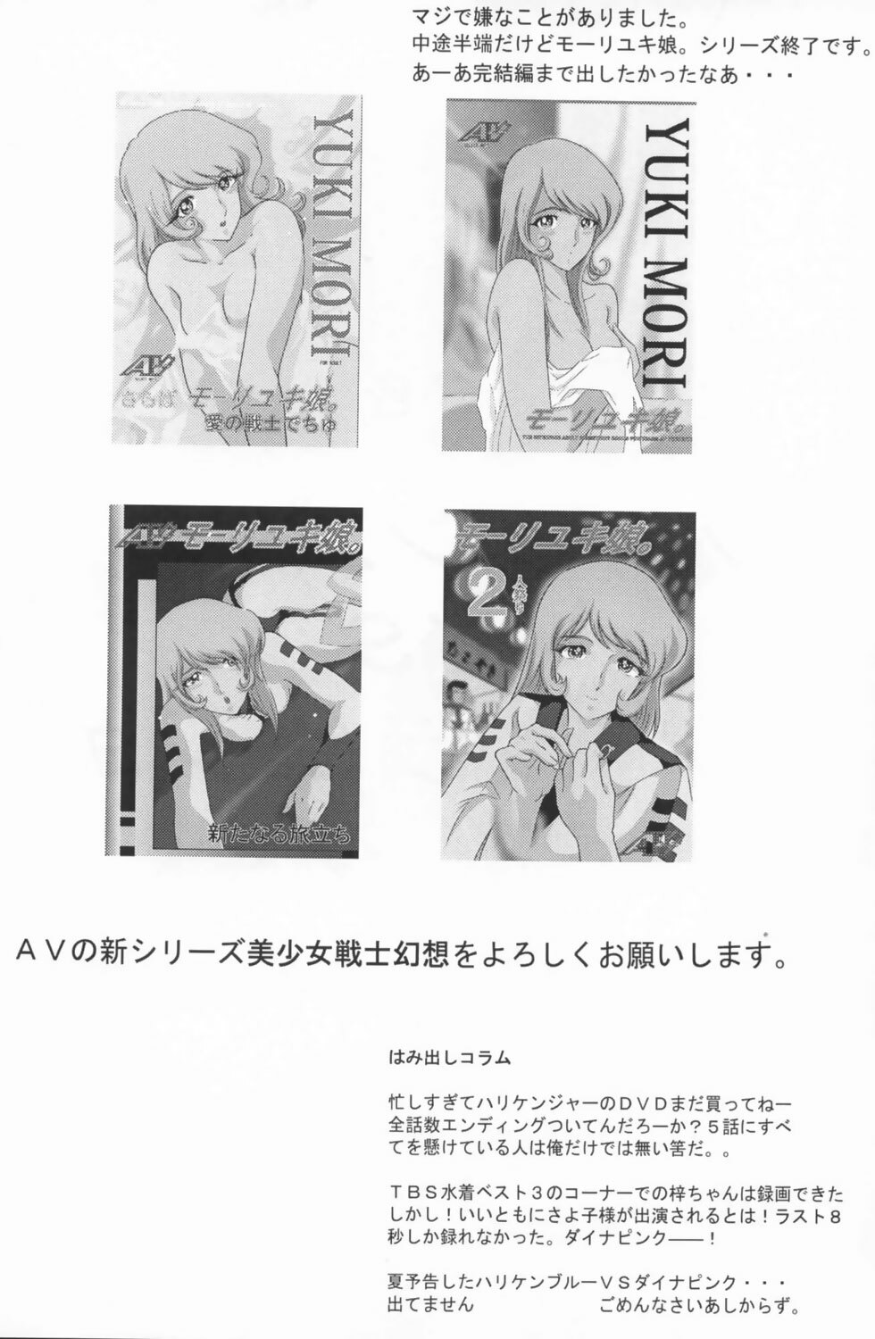 (C63) [CIRCLE AV (Kazuma G-Version, Minazuki Ayu)] Bishoujo Senshi Gensou Vol 1 Harikenburou Aoi Chijoku (Ninpuu Sentai Hurricaneger) page 24 full