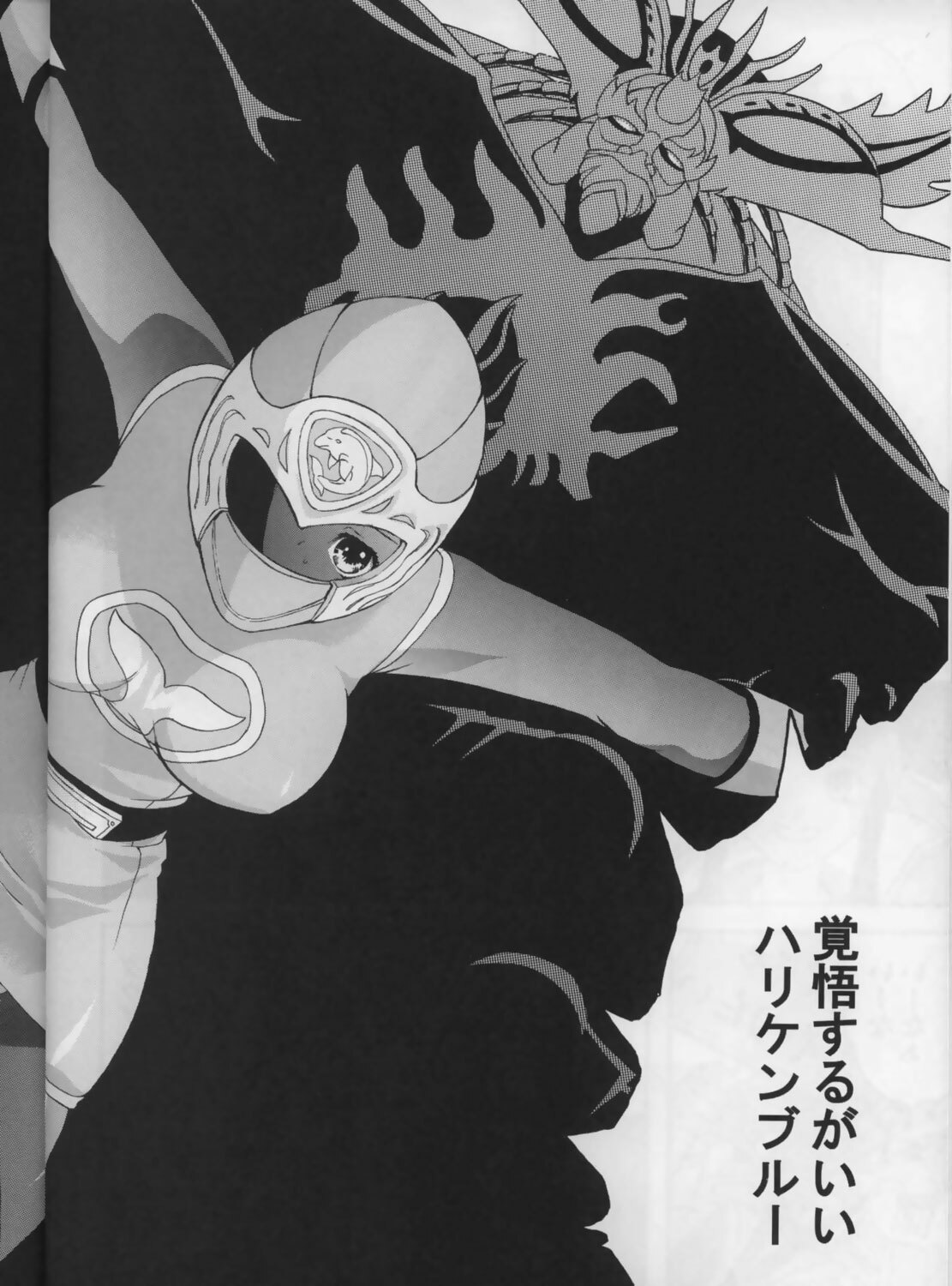 (C63) [CIRCLE AV (Kazuma G-Version, Minazuki Ayu)] Bishoujo Senshi Gensou Vol 1 Harikenburou Aoi Chijoku (Ninpuu Sentai Hurricaneger) page 5 full