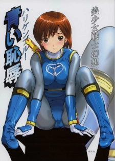 (C63) [CIRCLE AV (Kazuma G-Version, Minazuki Ayu)] Bishoujo Senshi Gensou Vol 1 Harikenburou Aoi Chijoku (Ninpuu Sentai Hurricaneger) - page 1