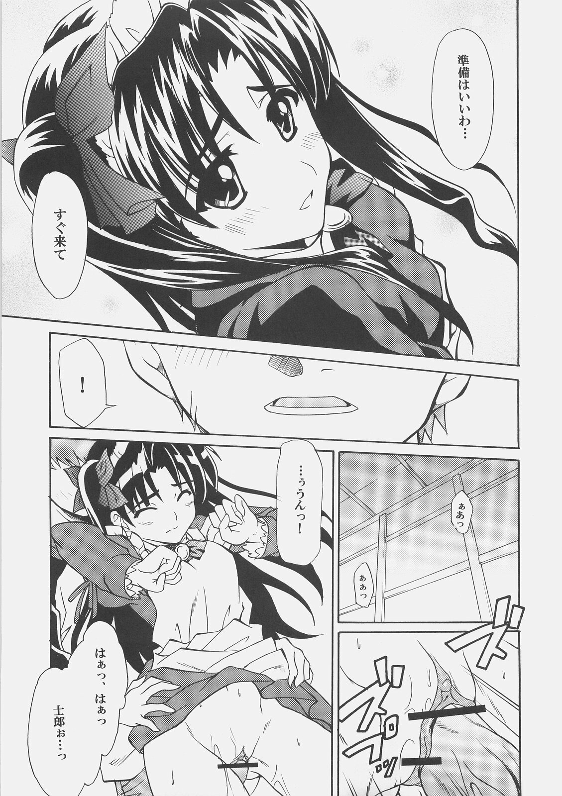 (SC32) [Yuzuriha (Aki)] Zettai Shimai Maid Roku (Fate/stay night) page 12 full