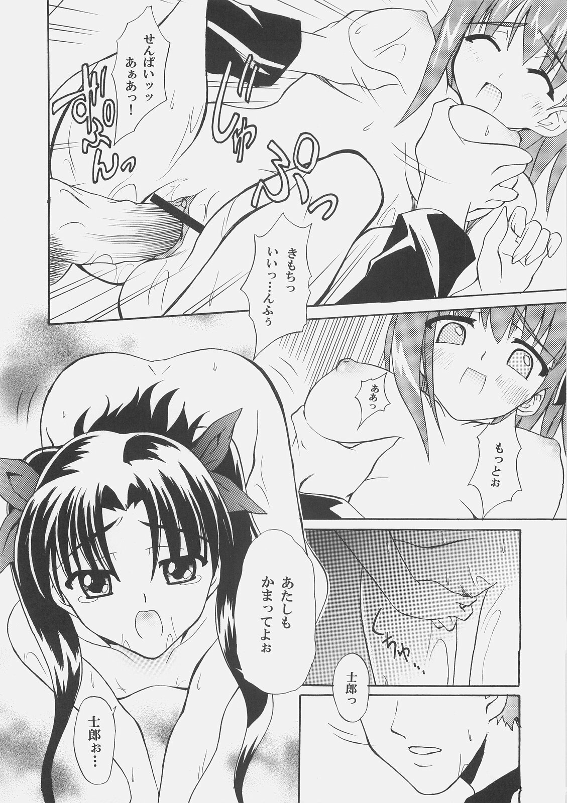 (SC32) [Yuzuriha (Aki)] Zettai Shimai Maid Roku (Fate/stay night) page 16 full