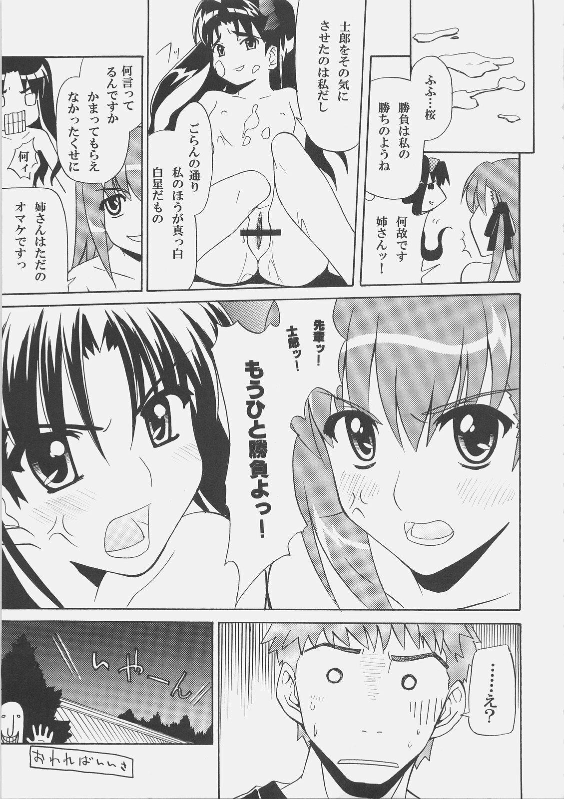 (SC32) [Yuzuriha (Aki)] Zettai Shimai Maid Roku (Fate/stay night) page 19 full