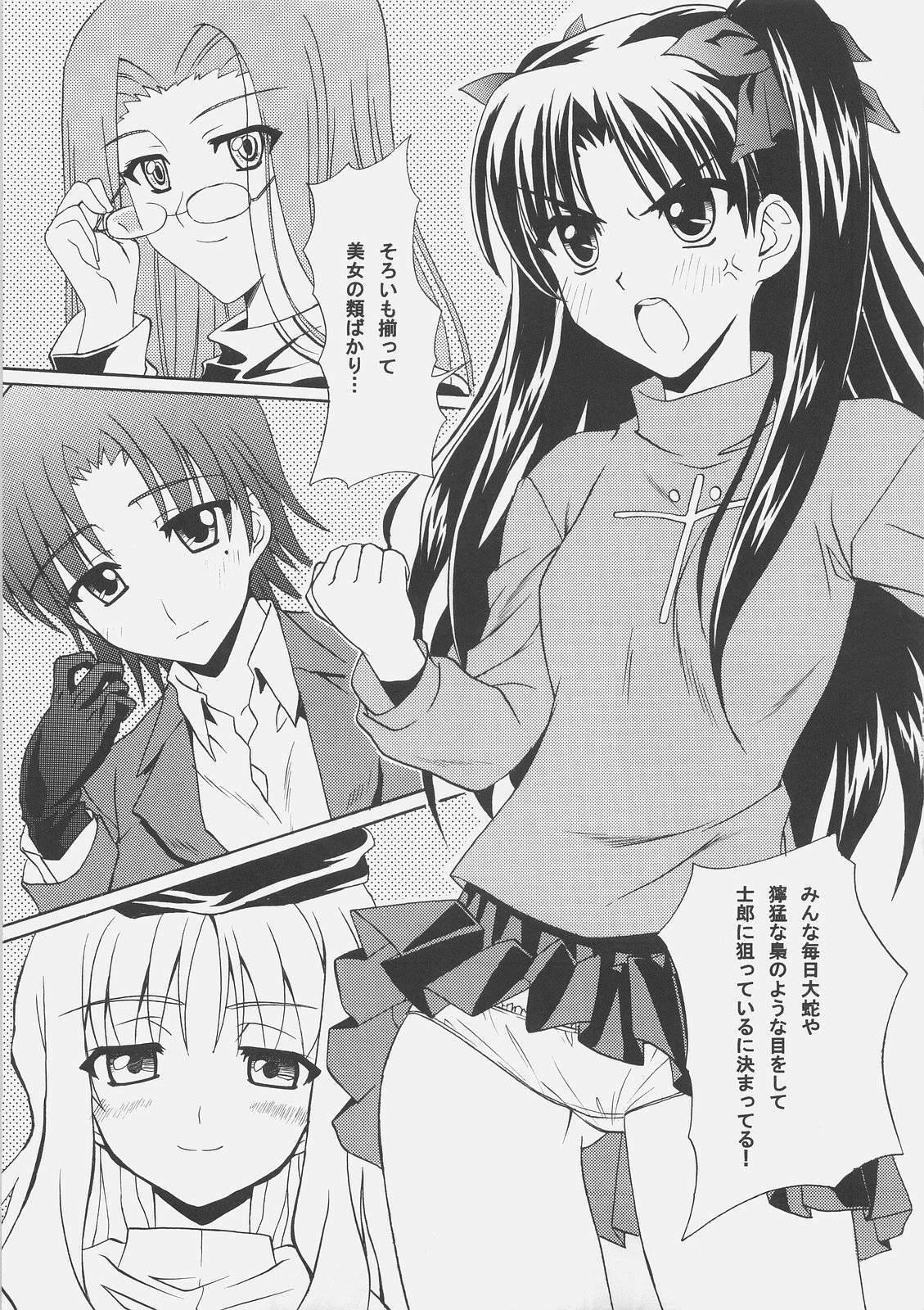 (SC32) [Yuzuriha (Aki)] Zettai Shimai Maid Roku (Fate/stay night) page 6 full