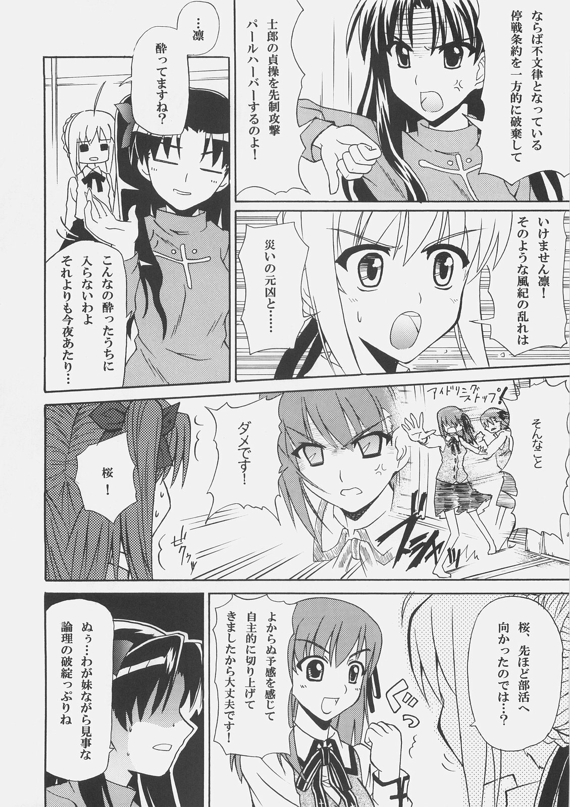 (SC32) [Yuzuriha (Aki)] Zettai Shimai Maid Roku (Fate/stay night) page 7 full