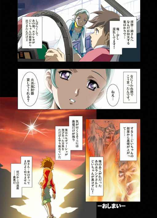 [Yuugengaisha Anime World Star (Koh Kawarajima)] AMORIO ALPHA (Eureka seveN, R.O.D THE TV) page 23 full