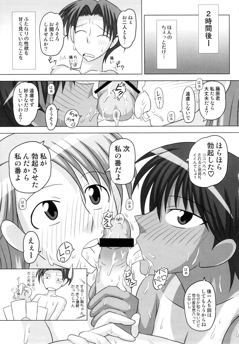 (C72) [Futanarun (Kurenai Yuuji)] Futanari Senka Izumi Mamoru & Kaburaki Yuki Sentou-hen page 35 full