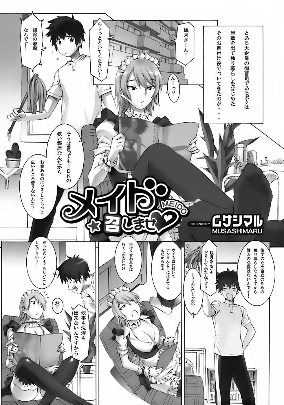 [Messe Sanoh (Various)] As you like it. A fairy tale of a maid page 12 full