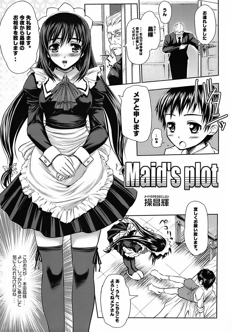 [Messe Sanoh (Various)] As you like it. A fairy tale of a maid page 22 full