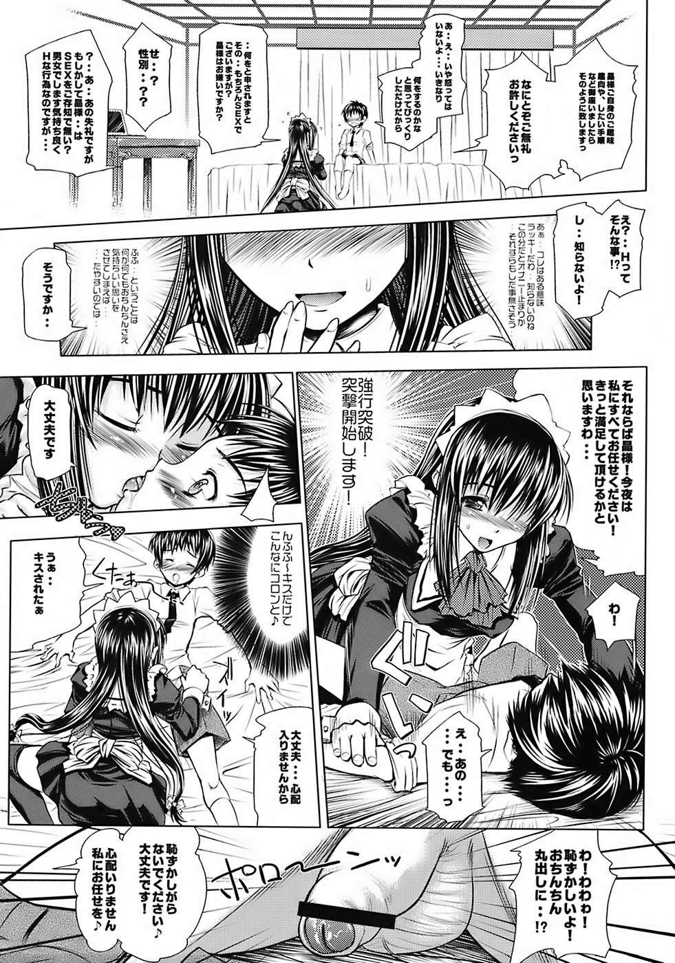 [Messe Sanoh (Various)] As you like it. A fairy tale of a maid page 24 full