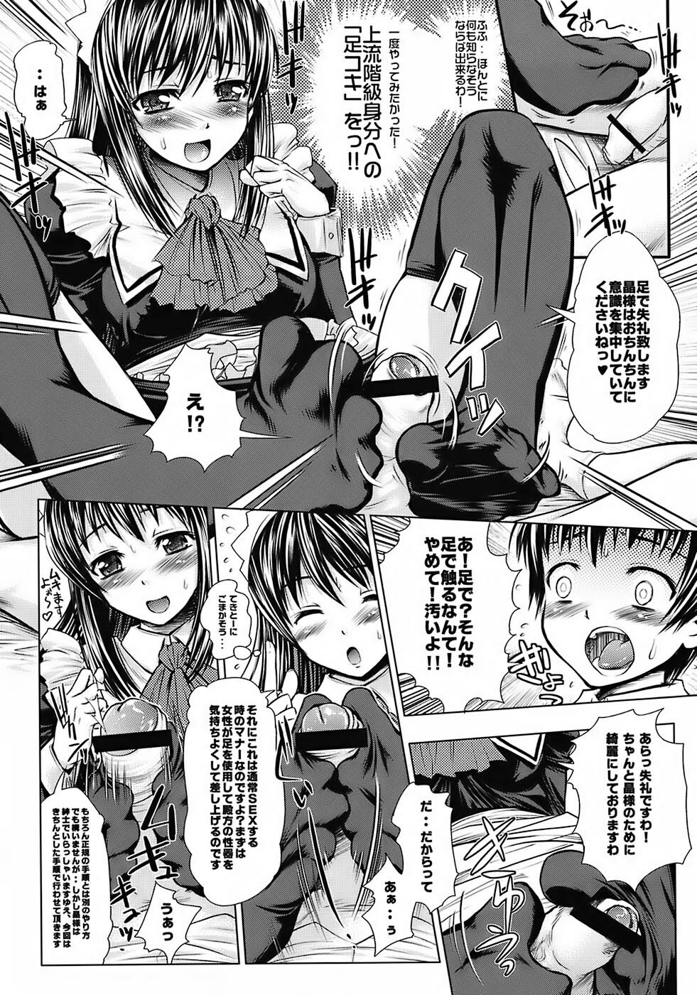 [Messe Sanoh (Various)] As you like it. A fairy tale of a maid page 25 full