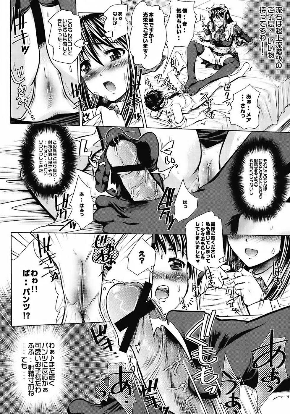 [Messe Sanoh (Various)] As you like it. A fairy tale of a maid page 27 full