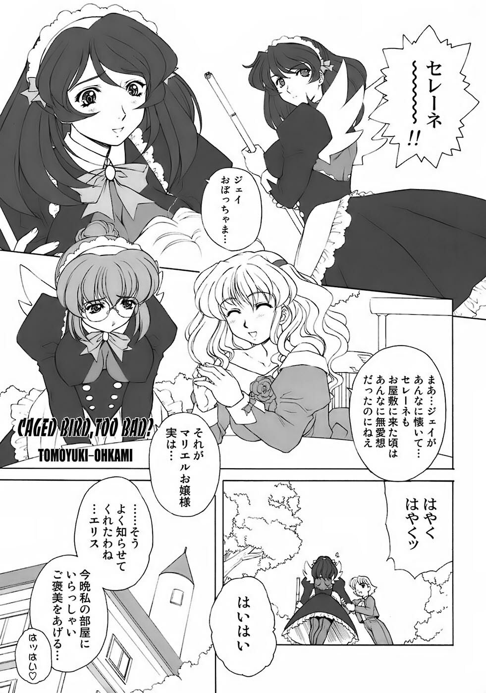 [Messe Sanoh (Various)] As you like it. A fairy tale of a maid page 36 full