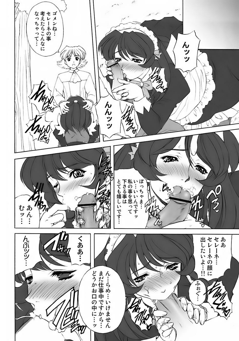 [Messe Sanoh (Various)] As you like it. A fairy tale of a maid page 37 full