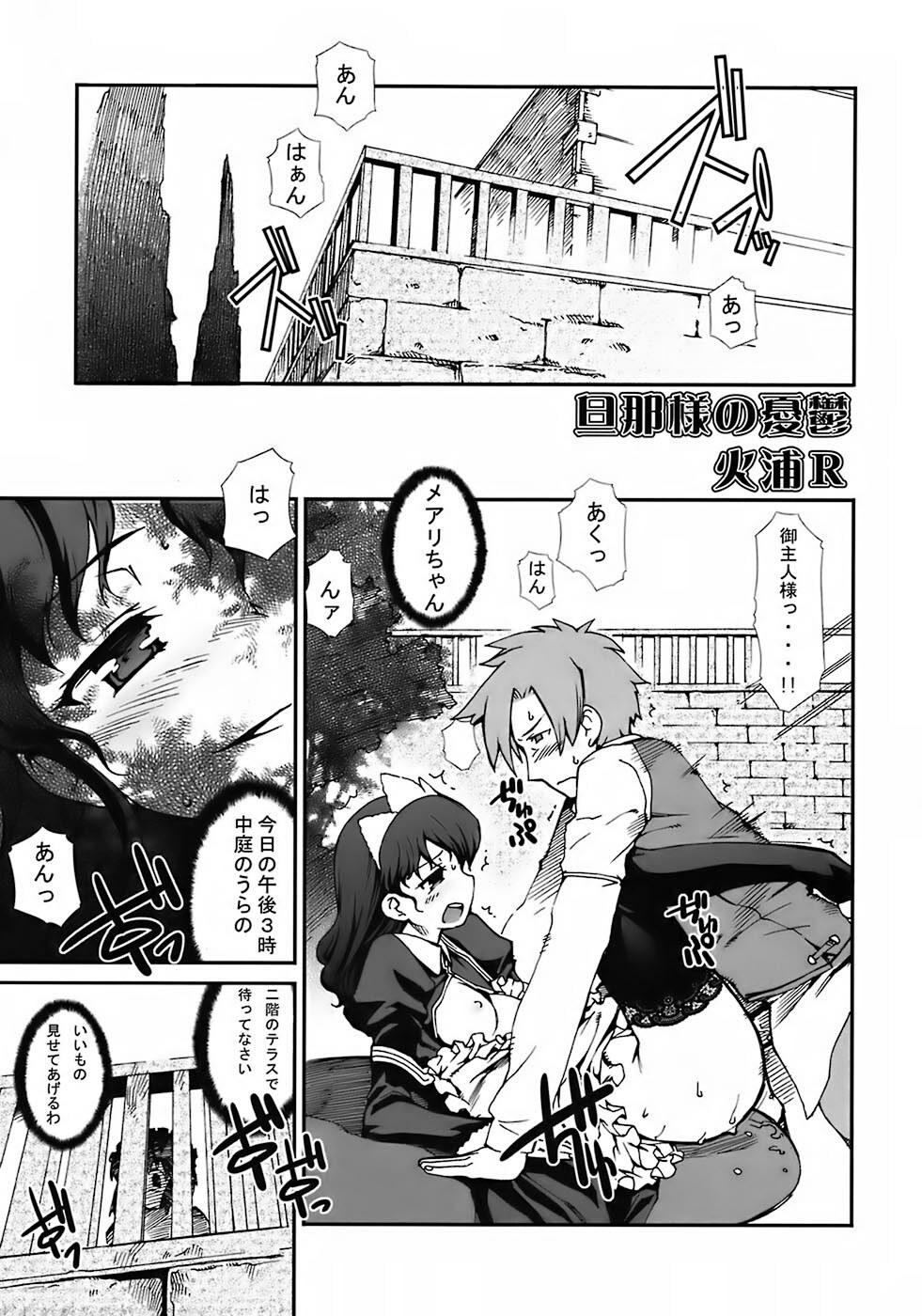 [Messe Sanoh (Various)] As you like it. A fairy tale of a maid page 44 full