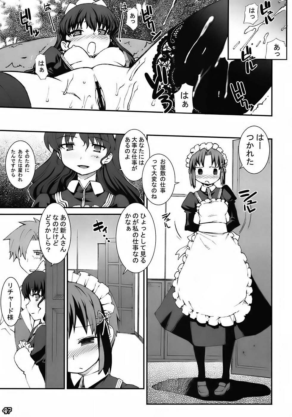 [Messe Sanoh (Various)] As you like it. A fairy tale of a maid page 46 full