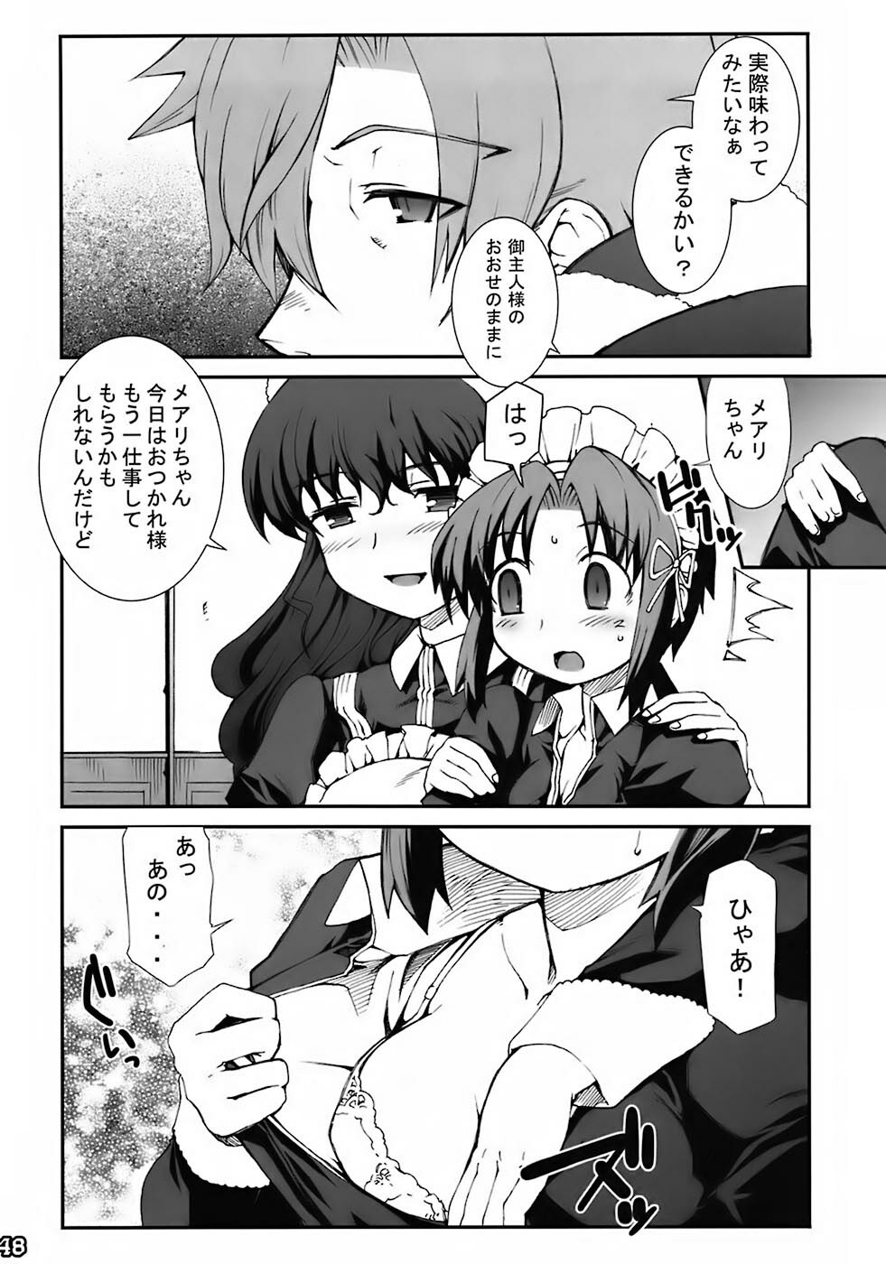 [Messe Sanoh (Various)] As you like it. A fairy tale of a maid page 47 full