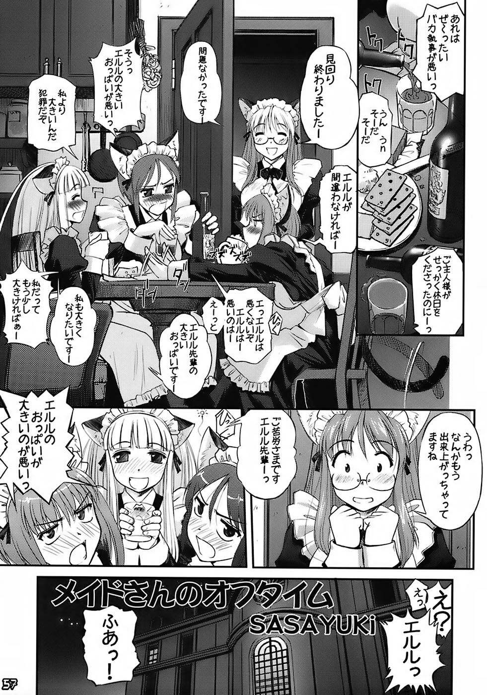 [Messe Sanoh (Various)] As you like it. A fairy tale of a maid page 56 full