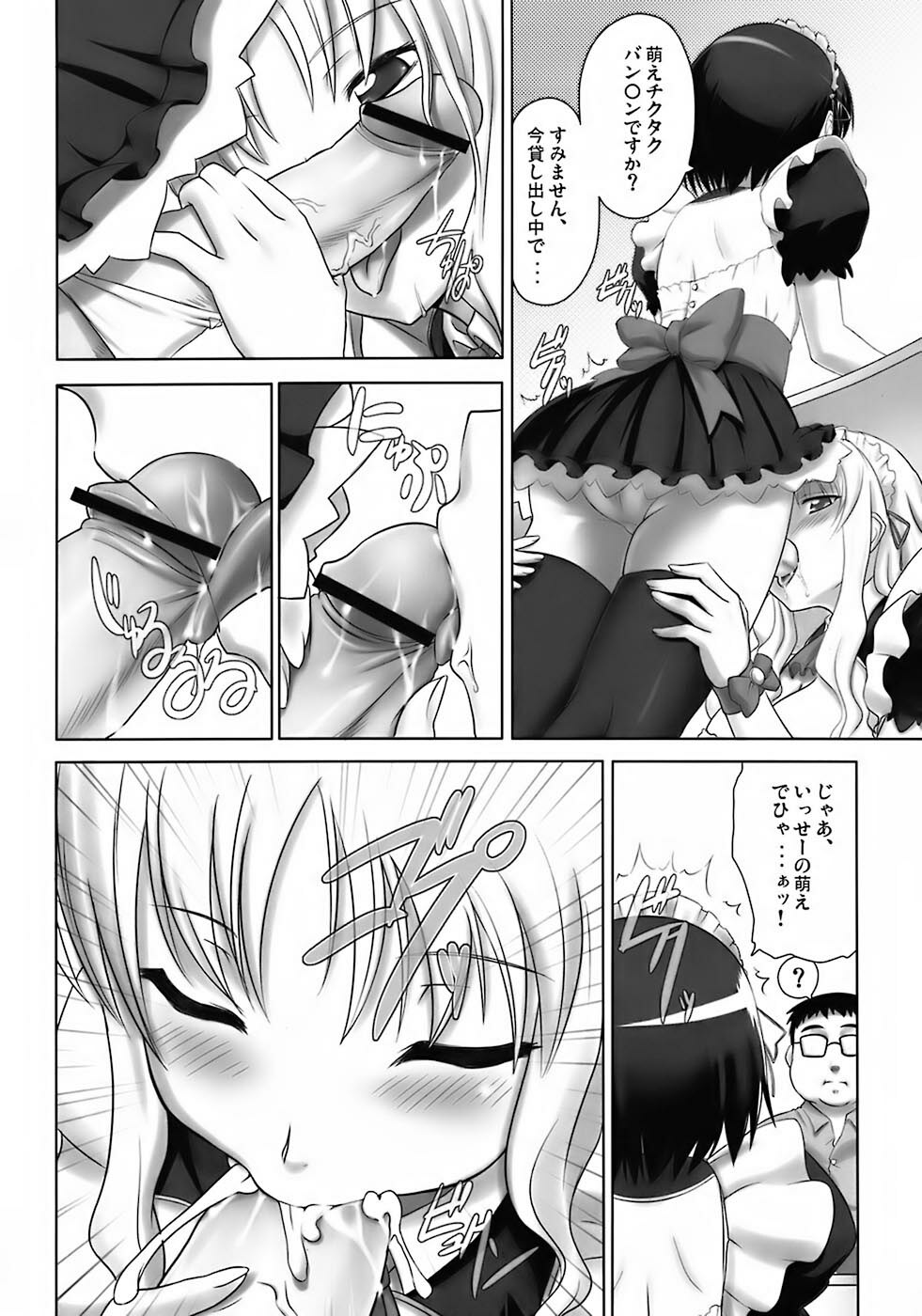 [Messe Sanoh (Various)] As you like it. A fairy tale of a maid page 68 full