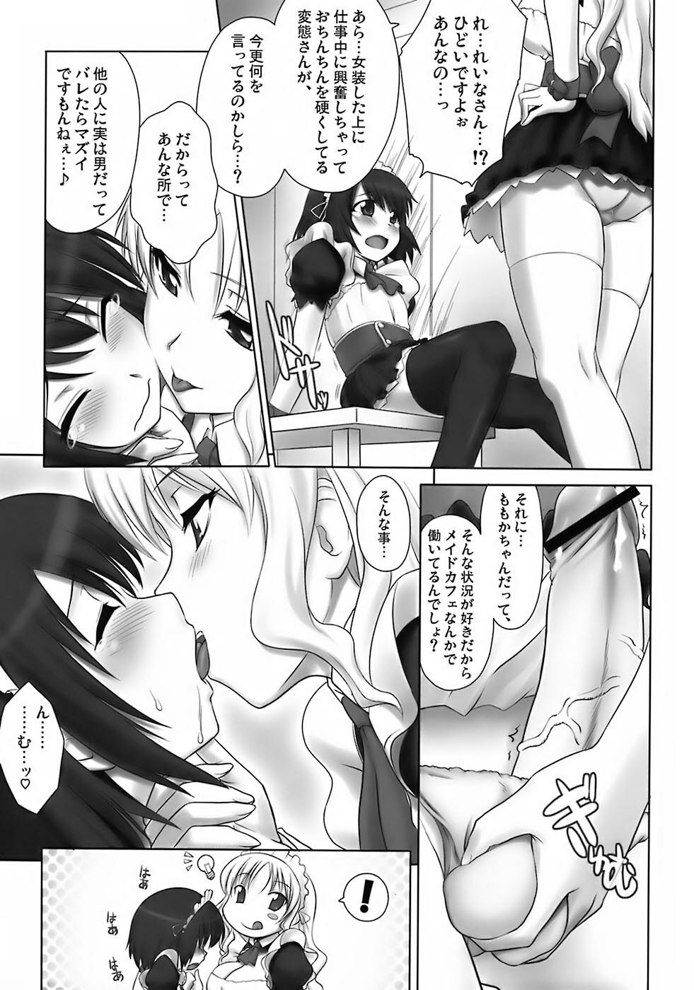 [Messe Sanoh (Various)] As you like it. A fairy tale of a maid page 71 full