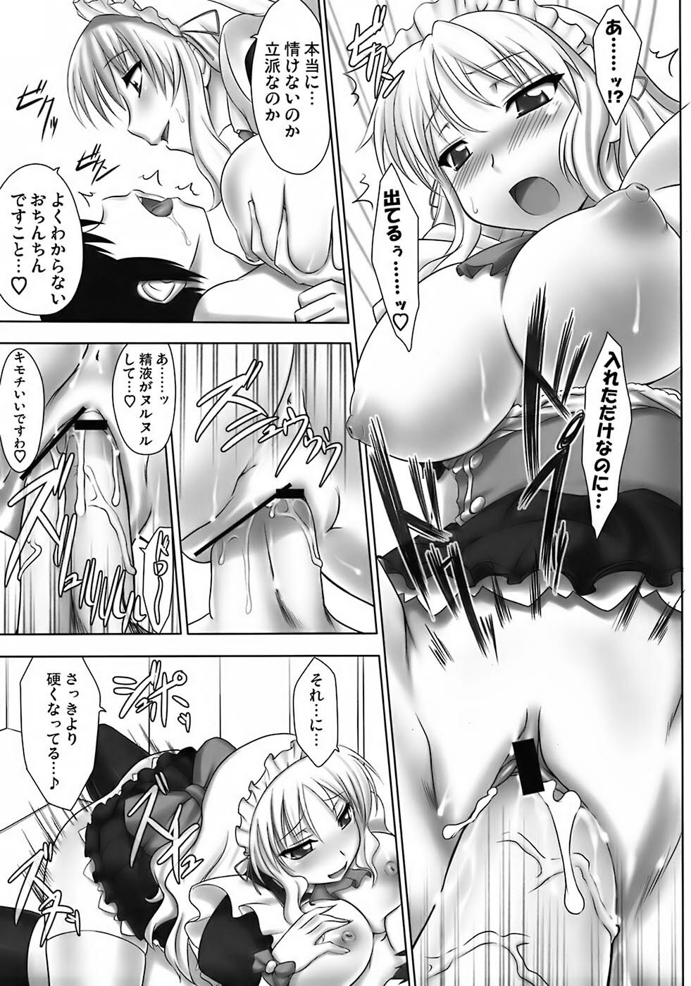 [Messe Sanoh (Various)] As you like it. A fairy tale of a maid page 75 full