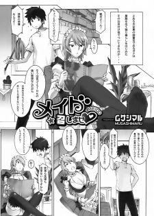 [Messe Sanoh (Various)] As you like it. A fairy tale of a maid - page 12