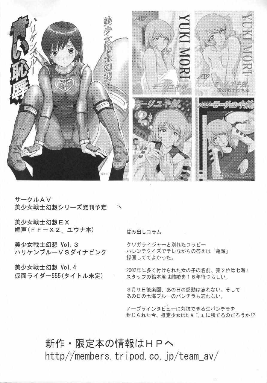 (C64) [CIRCLE AV (Kazuma G-Version, Minazuki Ayu)] Bishoujo Senshi Gensou Vol 2 Aoi Hi Kuchibiru (Ninpuu Sentai Hurricaneger) page 26 full