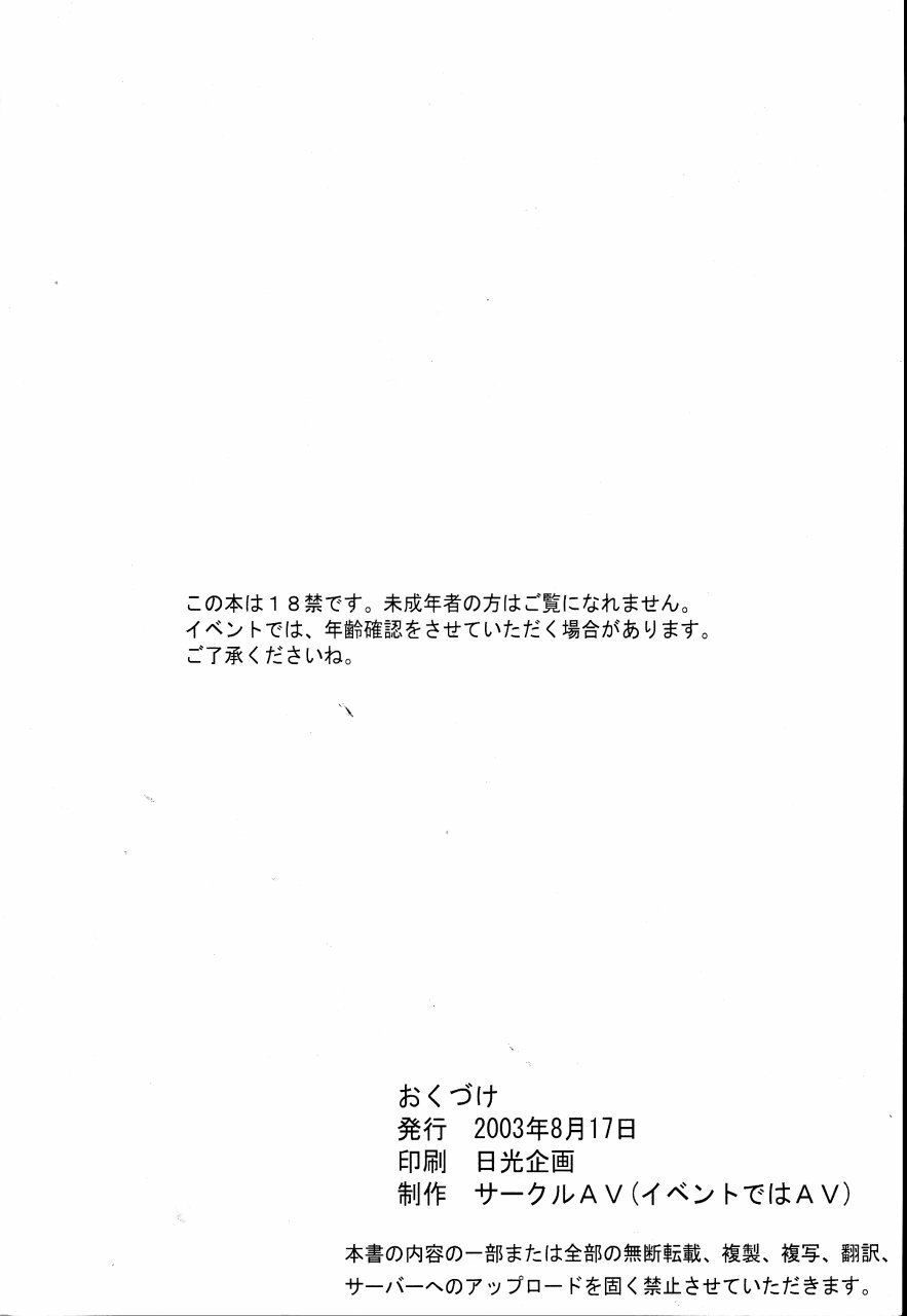 (C64) [CIRCLE AV (Kazuma G-Version, Minazuki Ayu)] Bishoujo Senshi Gensou Vol 2 Aoi Hi Kuchibiru (Ninpuu Sentai Hurricaneger) page 30 full