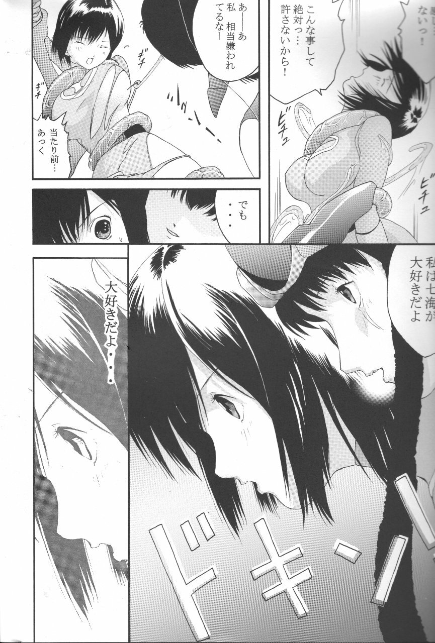 (C64) [CIRCLE AV (Kazuma G-Version, Minazuki Ayu)] Bishoujo Senshi Gensou Vol 2 Aoi Hi Kuchibiru (Ninpuu Sentai Hurricaneger) page 9 full