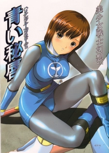 (C64) [CIRCLE AV (Kazuma G-Version, Minazuki Ayu)] Bishoujo Senshi Gensou Vol 2 Aoi Hi Kuchibiru (Ninpuu Sentai Hurricaneger) - page 1