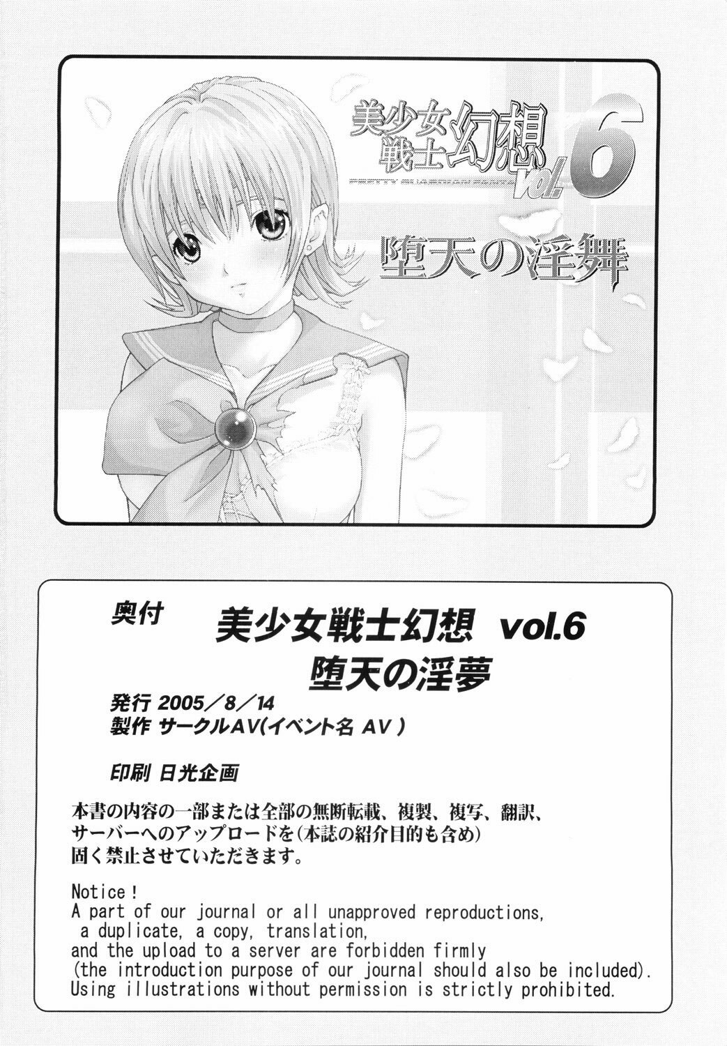 (C68) [CIRCLE AV (Kazuma G-Version, Minazuki Ayu)] Bishoujo Senshi Gensou Vol 6 Daten no Inbu ( Bishoujo Senshi Sailor Moon) page 33 full