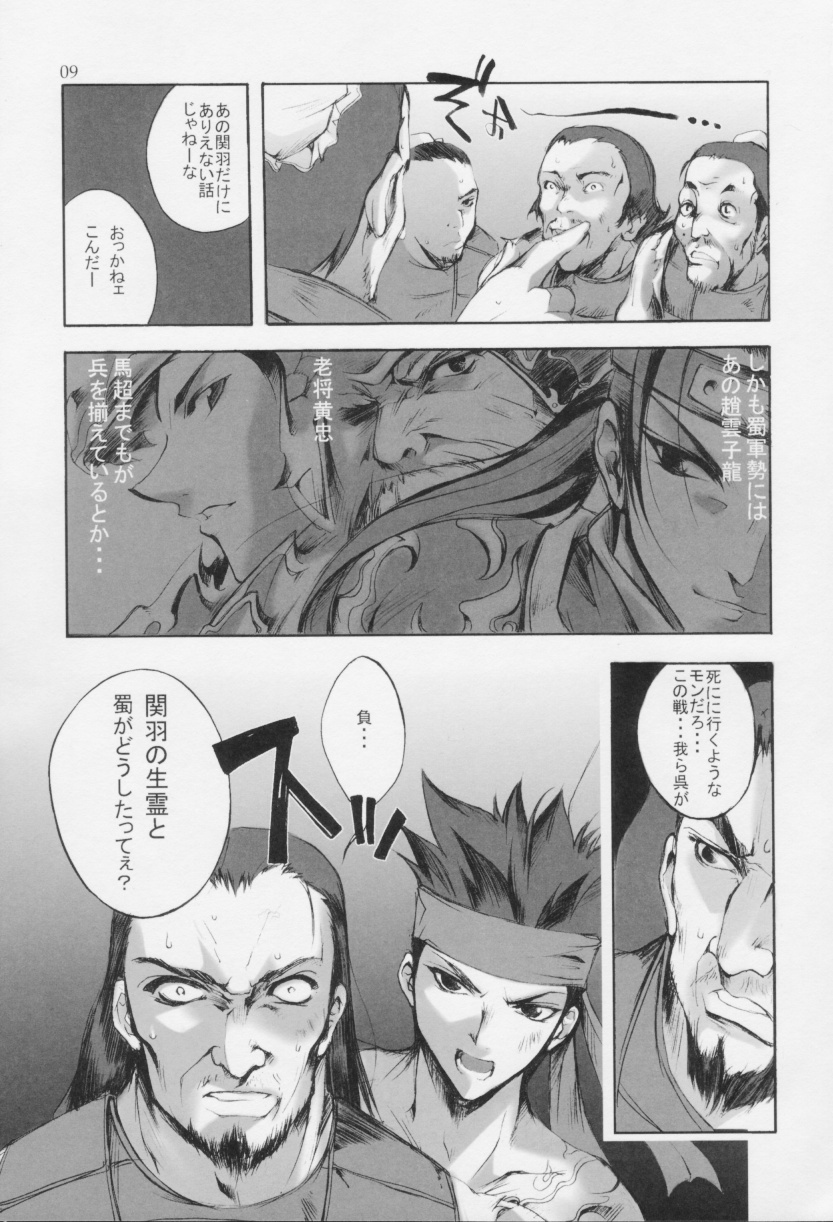 (C61) [MIX-ISM (Inui Sekihiko)] Rintotatsu (Dynasty Warriors) page 8 full