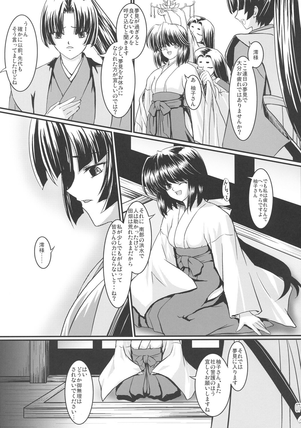 (C70) [Neko Saffron (inoino)] Yume ka Utsutsu ka Maboroshi ka page 6 full