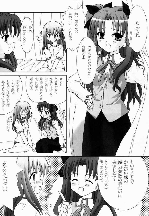 (C66) [Honyo no Uchi (Honyo)] Hex of Bloomer (Fate/stay night) page 11 full