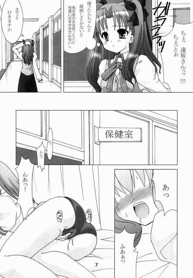 (C66) [Honyo no Uchi (Honyo)] Hex of Bloomer (Fate/stay night) page 6 full