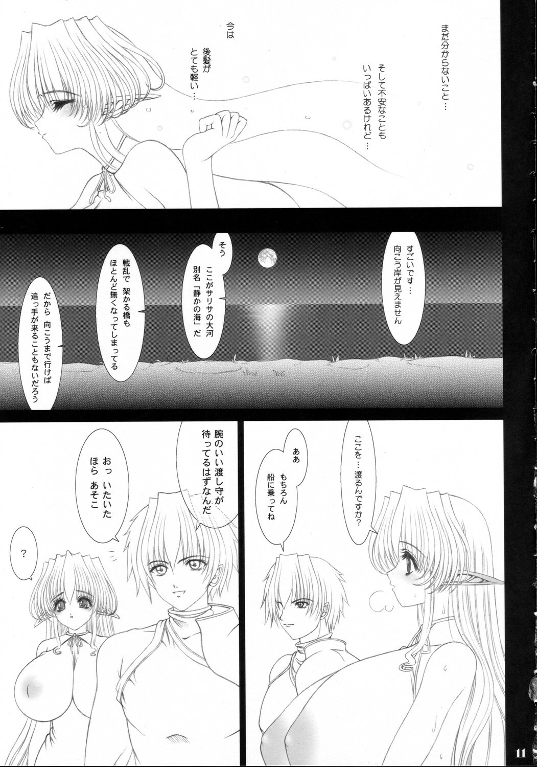 (C68) [Shoujo Kousaku (eltole)] Sorezore no Renai Uta page 10 full