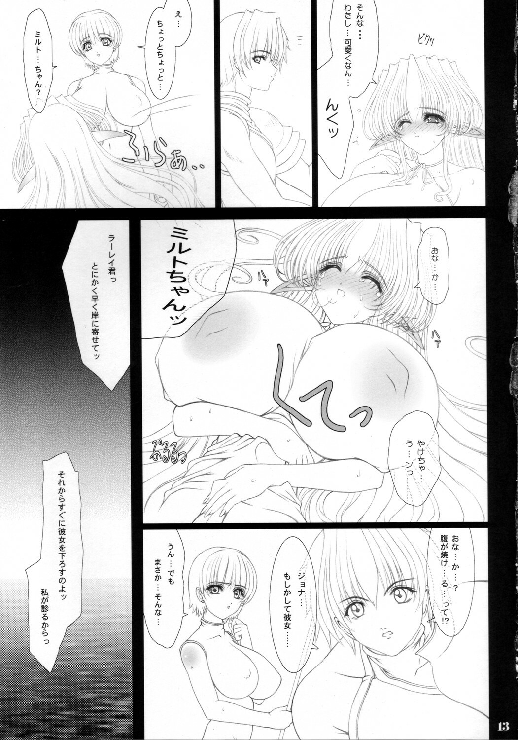 (C68) [Shoujo Kousaku (eltole)] Sorezore no Renai Uta page 12 full