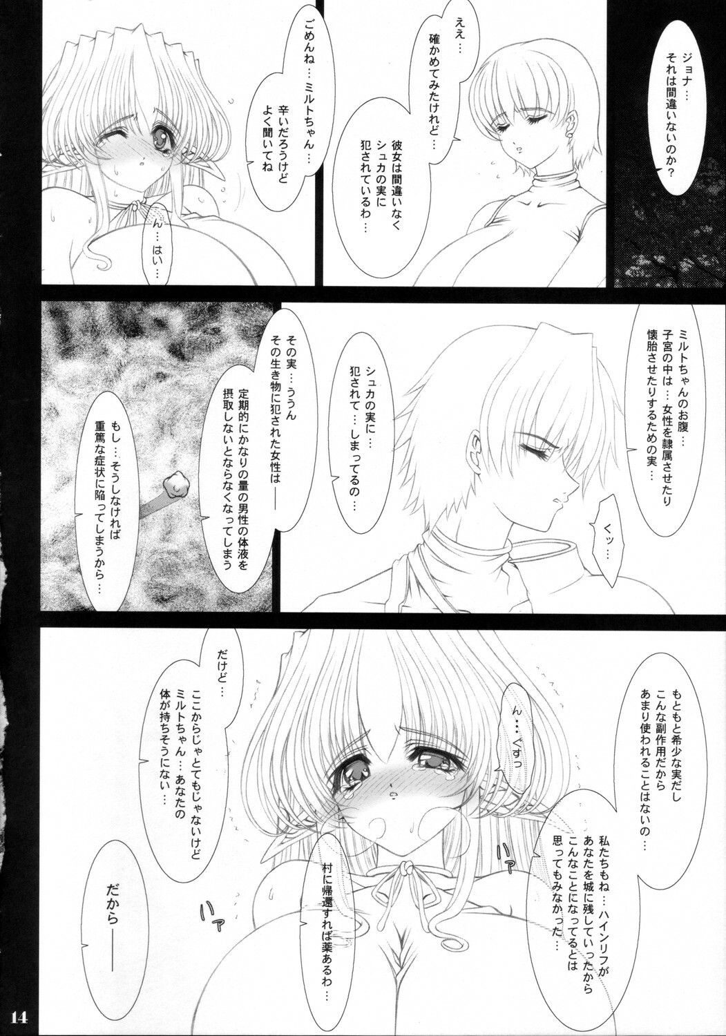 (C68) [Shoujo Kousaku (eltole)] Sorezore no Renai Uta page 13 full