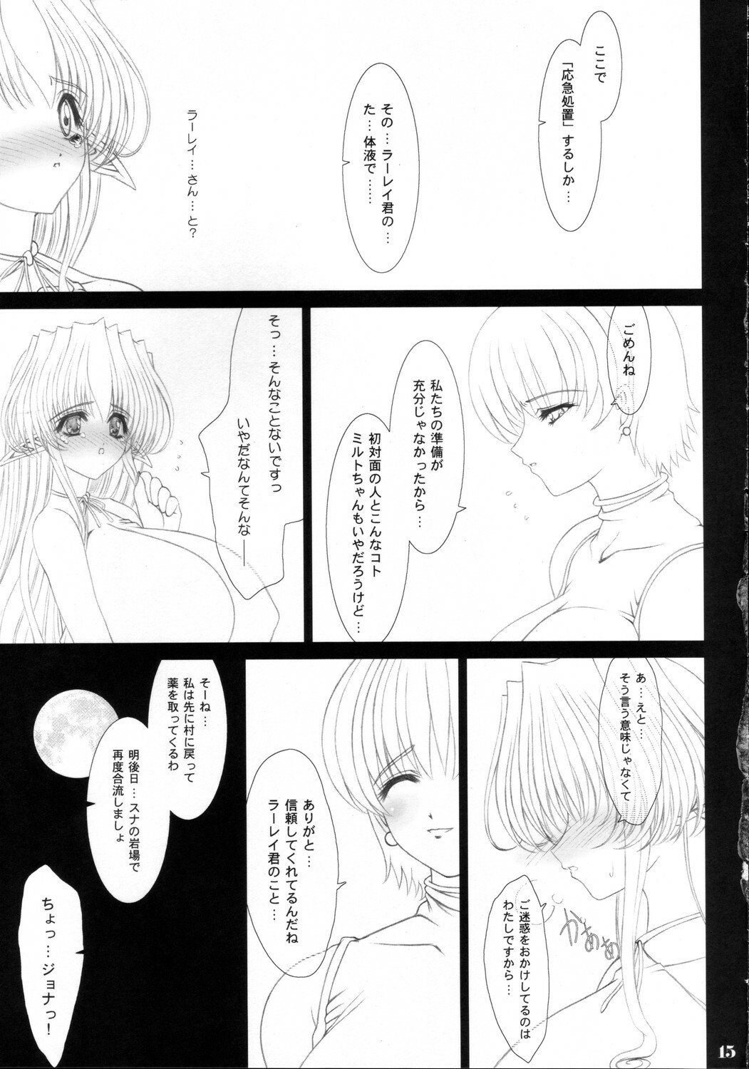 (C68) [Shoujo Kousaku (eltole)] Sorezore no Renai Uta page 14 full