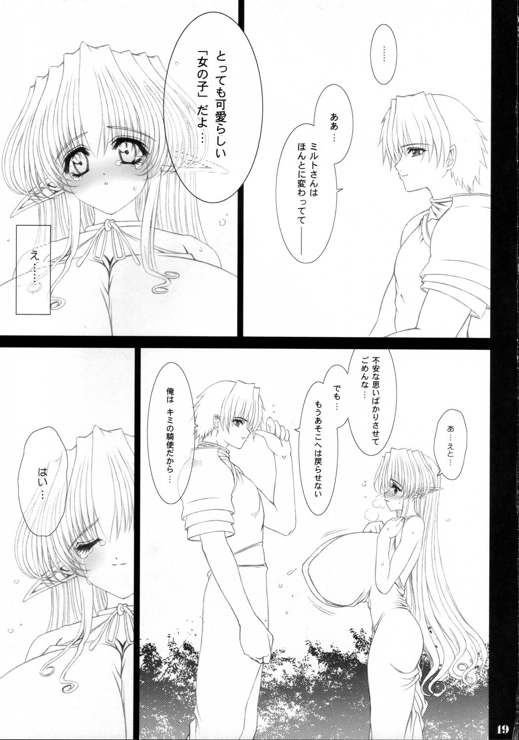 (C68) [Shoujo Kousaku (eltole)] Sorezore no Renai Uta page 18 full